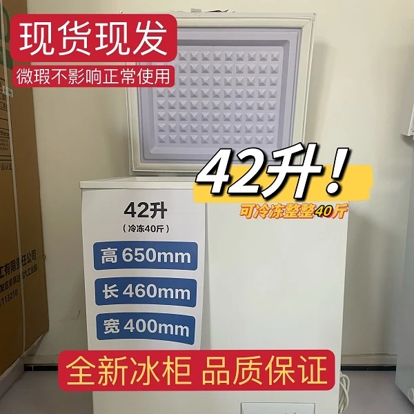 42升瑕疵单温冰柜冷藏冷冻转换家用