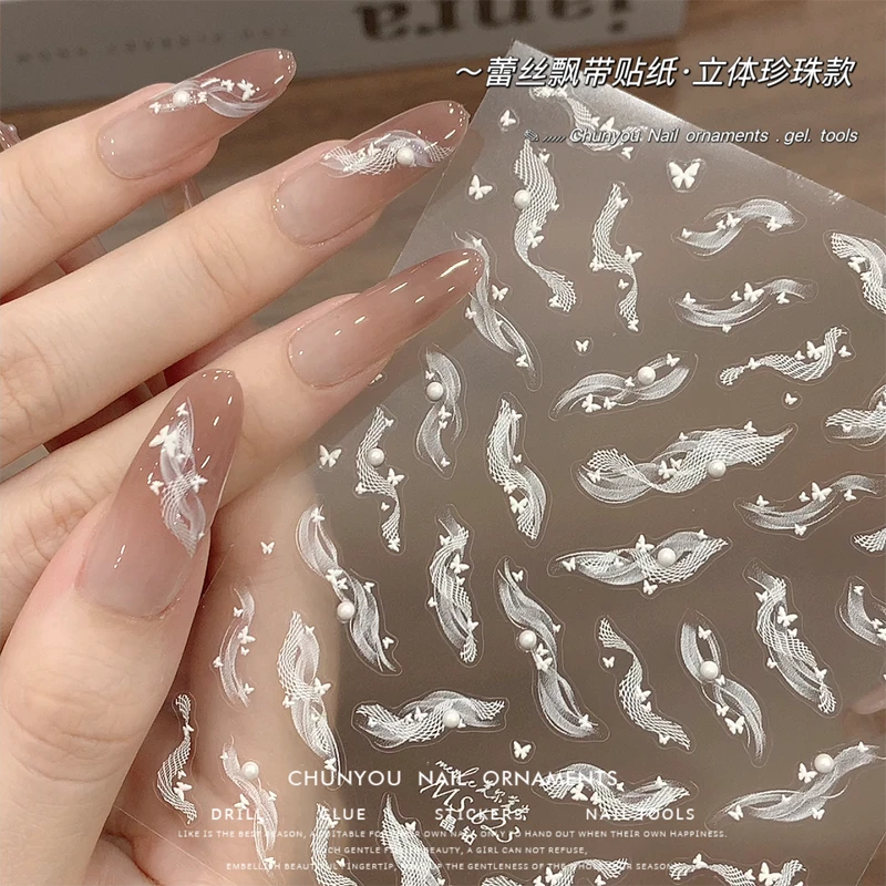 春柚新款美甲贴纸立体珍珠蕾丝飘浮雕贴纸仙气温柔美甲指甲配饰