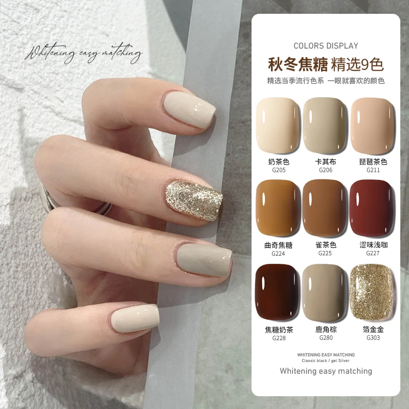春柚秋冬显白焦糖色系甲油胶2023年新款咖啡奶茶棕色美甲专用套装