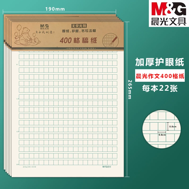 晨光400格作文稿纸英语纸数学纸学生用方格单线信稿加厚作文纸