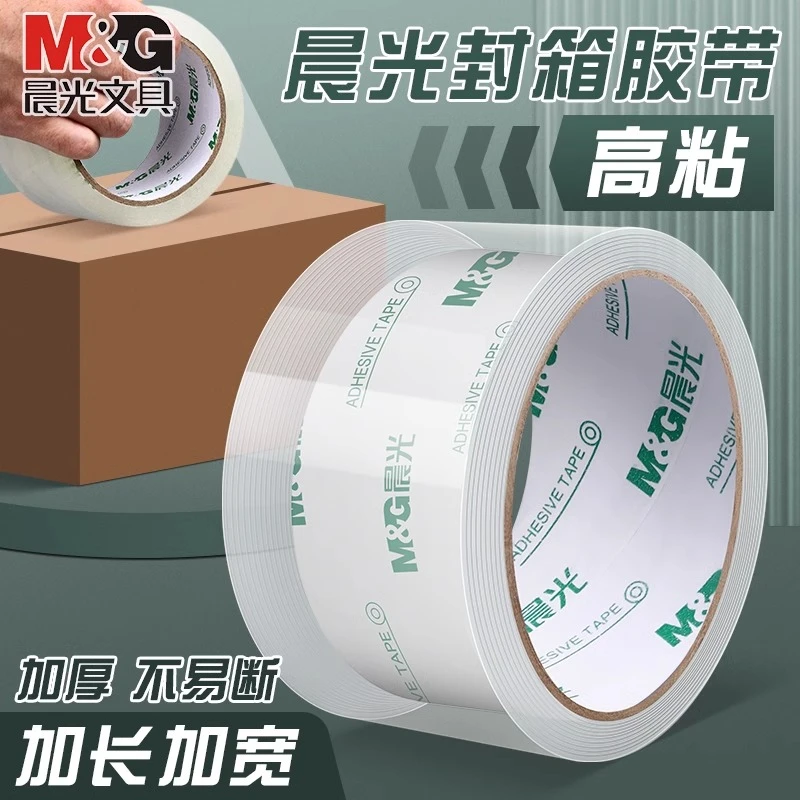 晨光透明胶带封箱胶带大卷封口批发大号加宽带封箱带封口快递打包