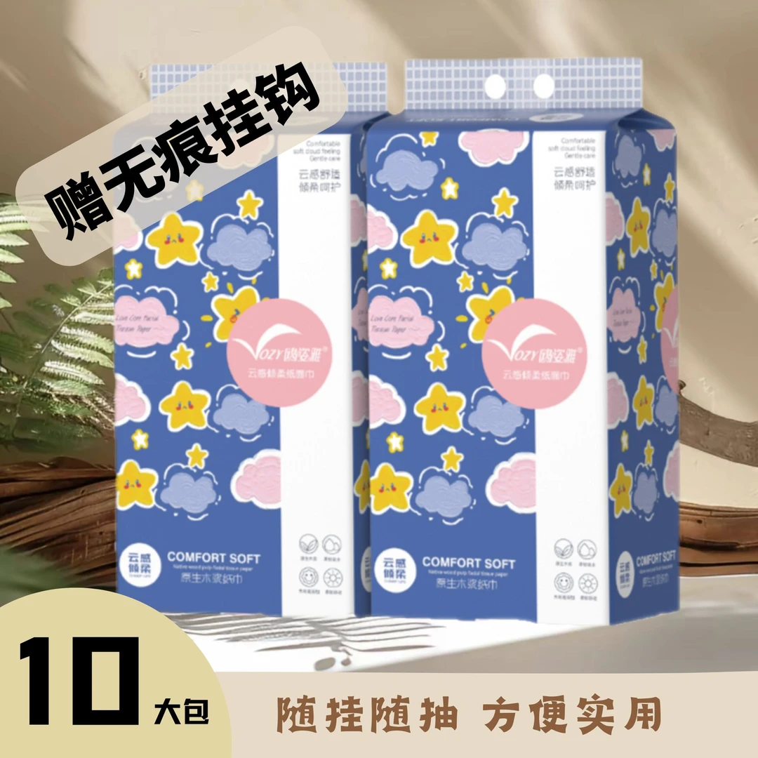 【到手10大提】鸥姿雅家庭装大包抽纸悬挂式纸巾