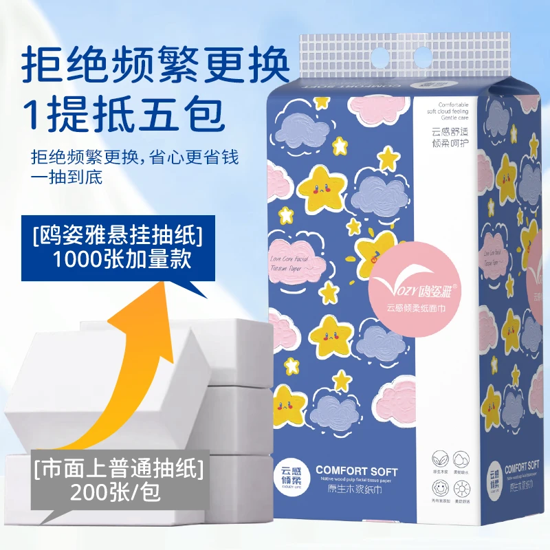 【2提包邮】鸥姿雅云感倾柔系列挂式抽纸擦手纸卫生纸餐巾纸便携