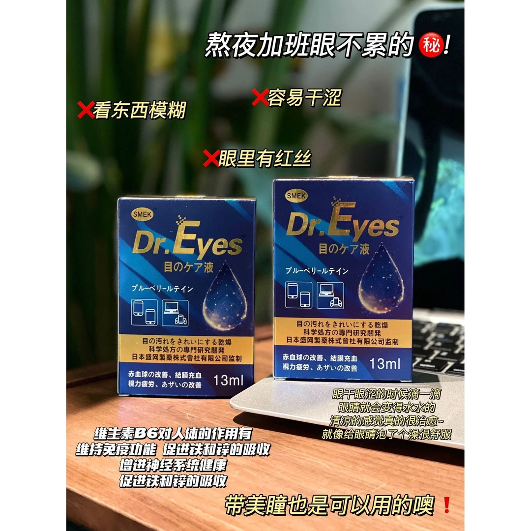 解除眼部疲劳有效护理眼部神经蓝莓叶黄素滴眼液1352