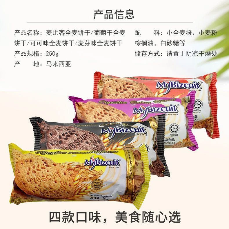 欧洲进口麦比客全麦饼干葡萄干麦芽饼干零食250克/1包包邮