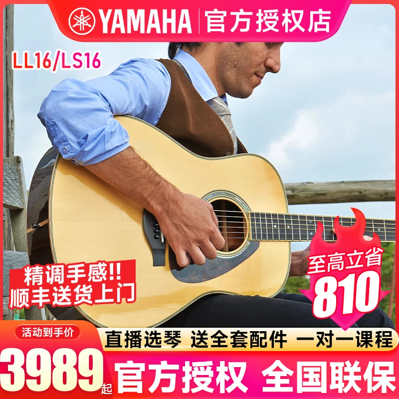 雅马哈全单吉他LL16LL6单板民谣电箱LLTA加振新手吉他购买推荐