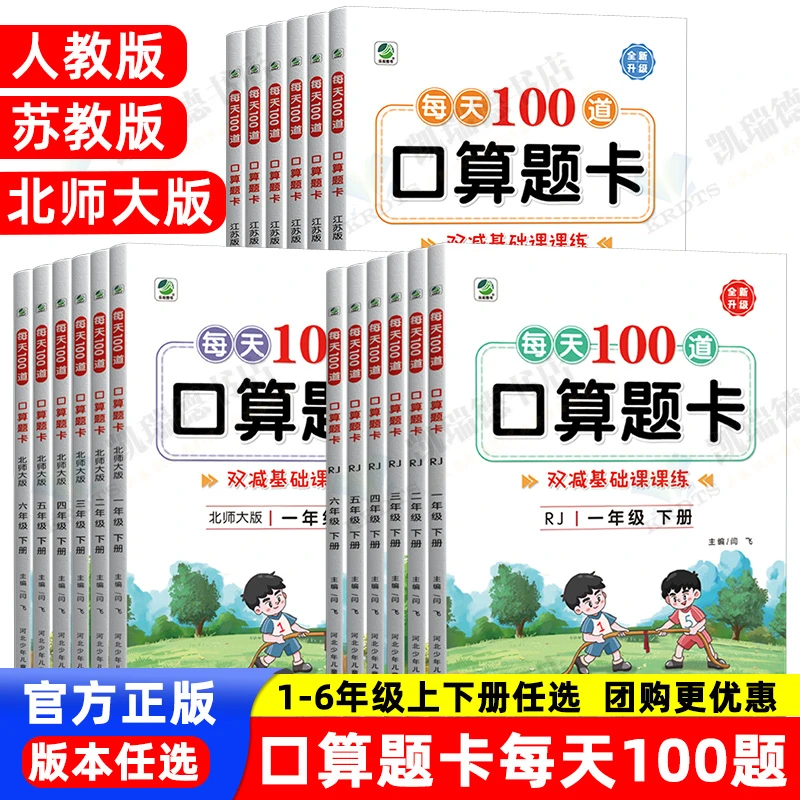 口算题卡二三四年级上下册一五六年级人教北师大版苏教版同步练习