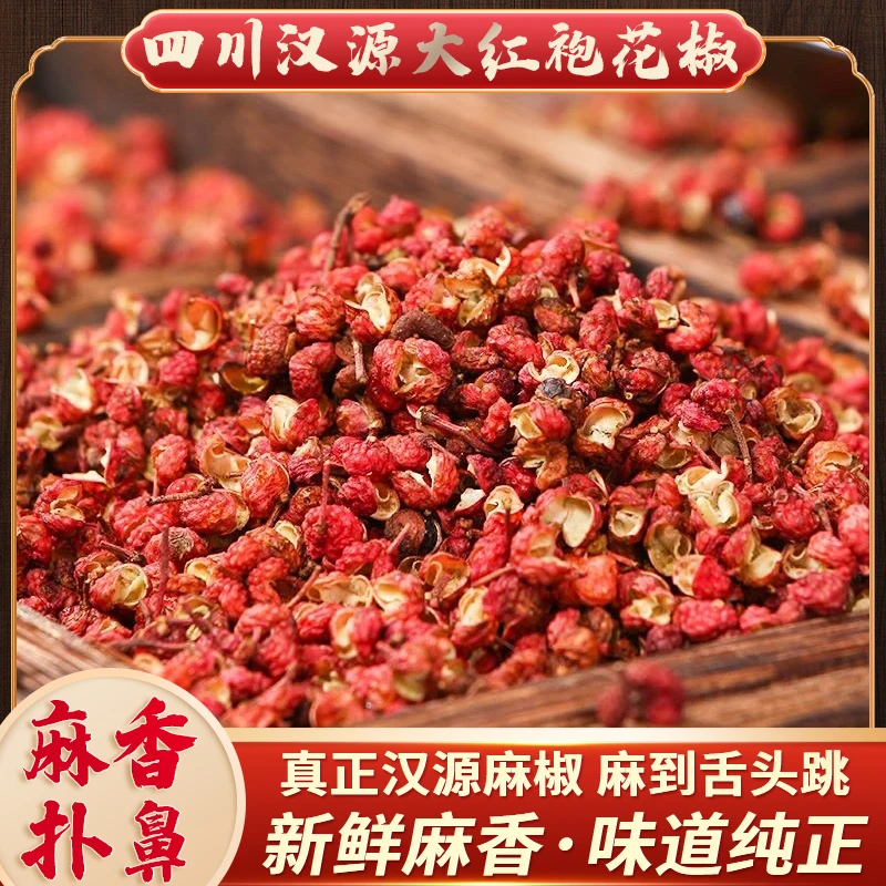 正宗四川汉源特麻特香大红袍红花椒头茬新货商用批发卤料家用包邮