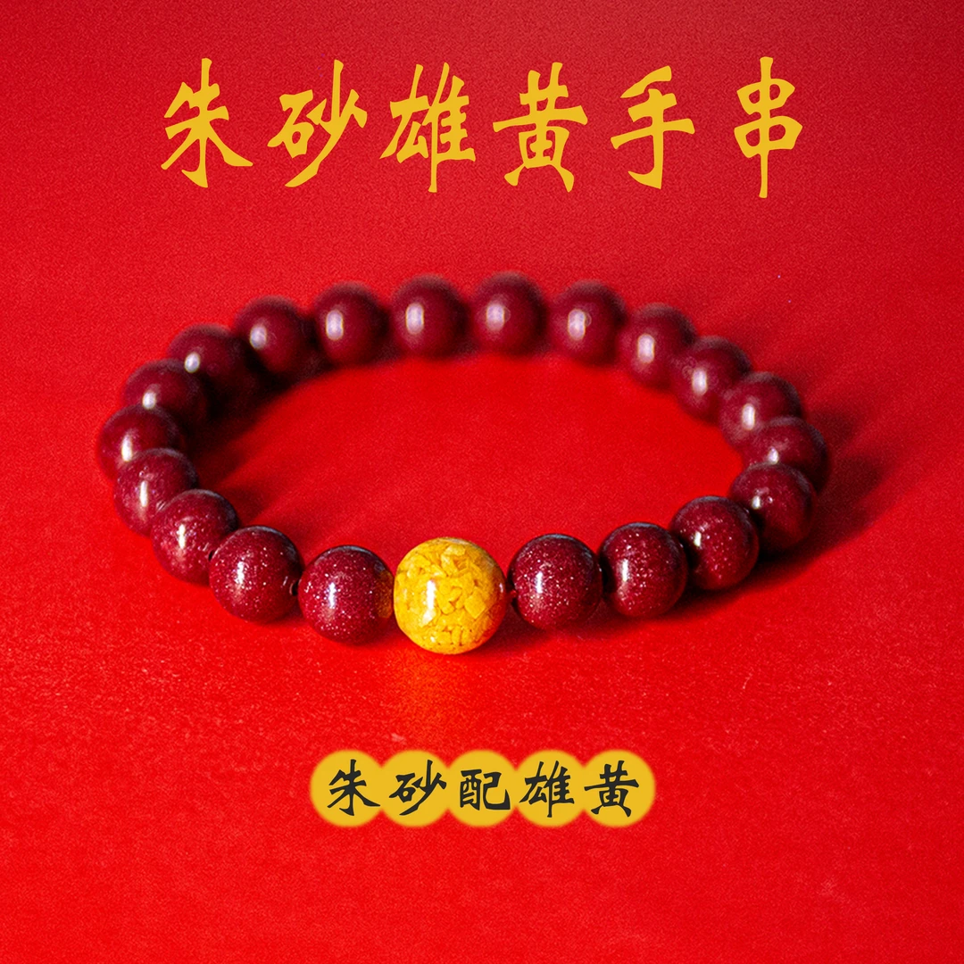 含辰砂工艺品【禅一阁正品】高含量朱砂雄黄手串紫金砂手链男女款