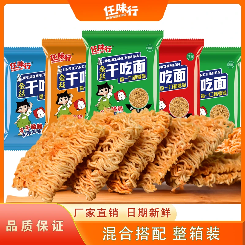 50包任味行干吃面干吃干脆面清真香酥掌心方便面居家办公小零食