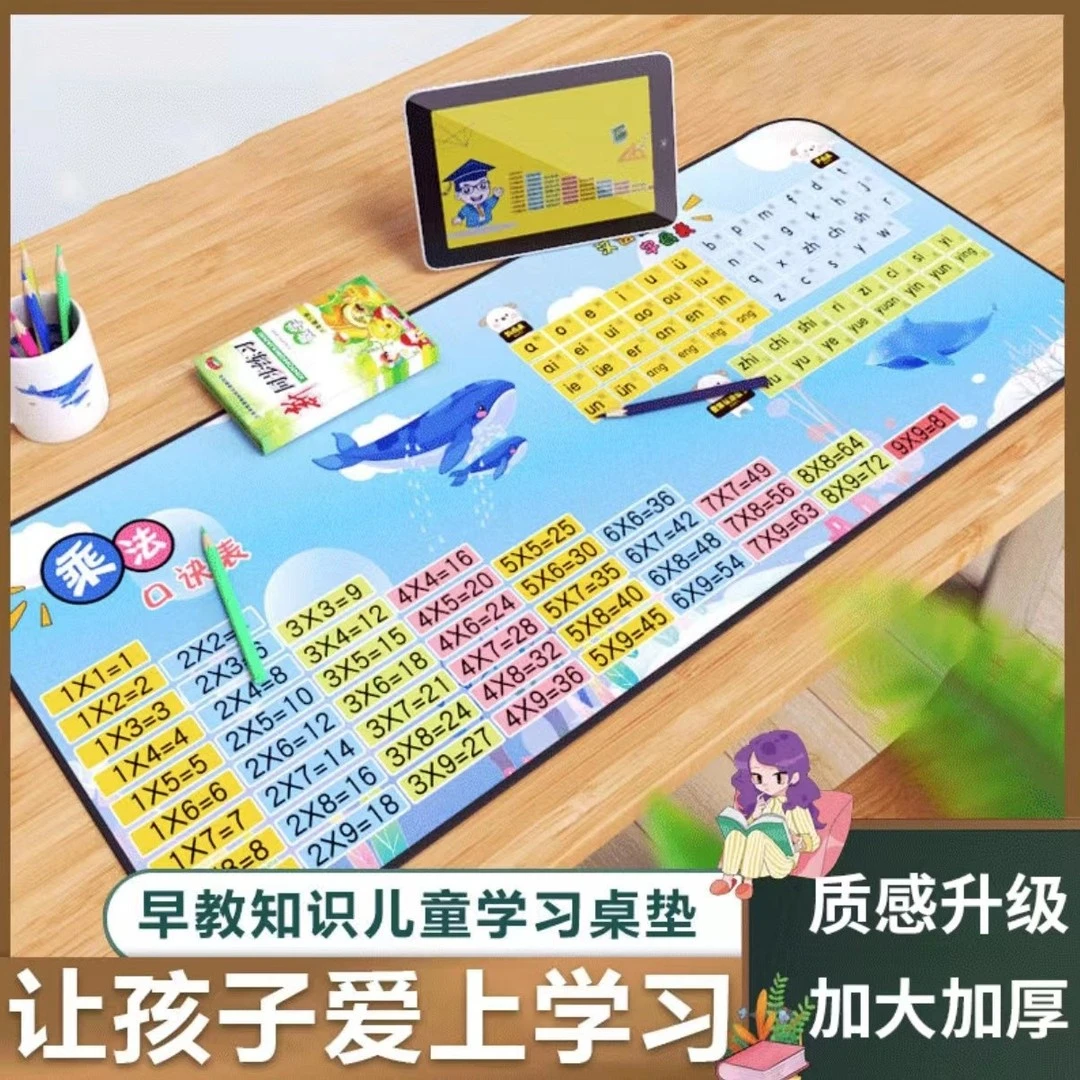 【儿童学习桌垫】早教字母桌垫拼音乘法口诀表小学生可爱卡通写字垫
