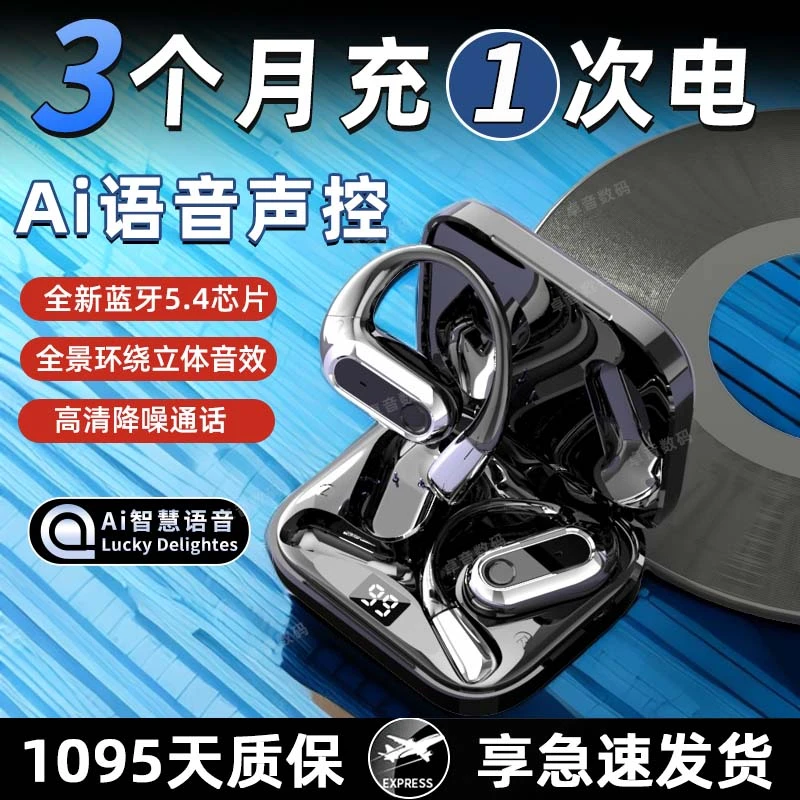 【超哥直播】柏林之音无线蓝牙耳机运动挂耳式超长续航爆款网红专用