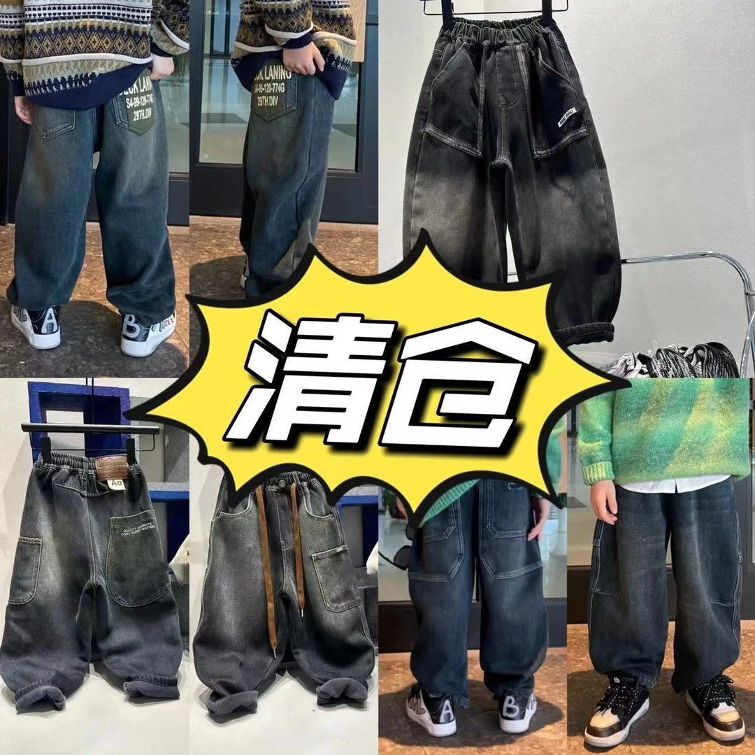 【清仓】冬季时尚宽松潮流韩版加绒中大童牛仔裤