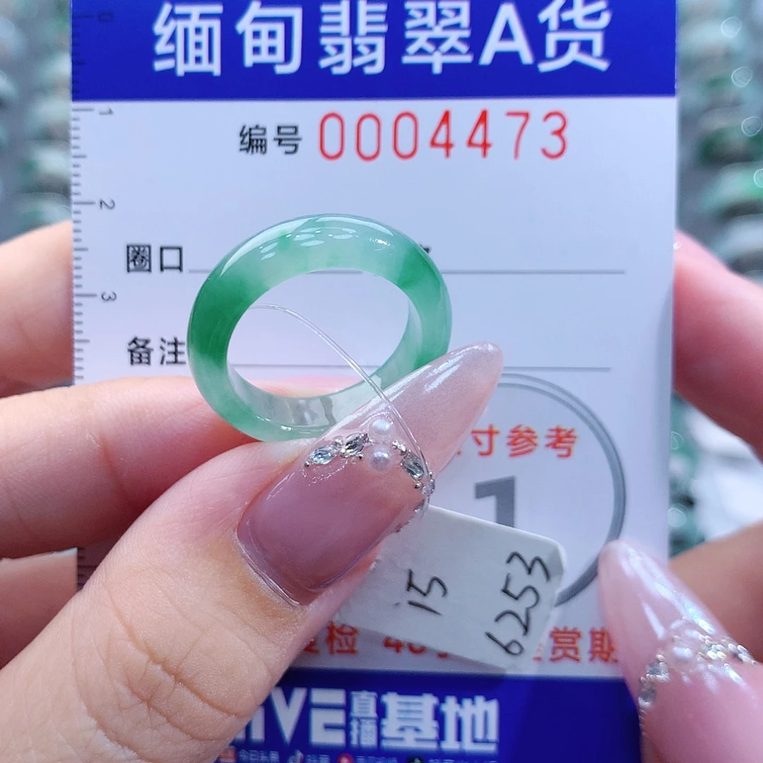 翡翠戒指未镶嵌15号