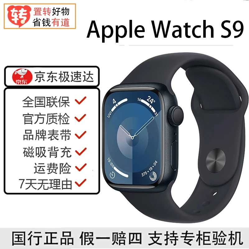 99新 Apple/苹果 Watch S9 41/45mmGPS/蜂窝智能手表不锈钢铝合金
