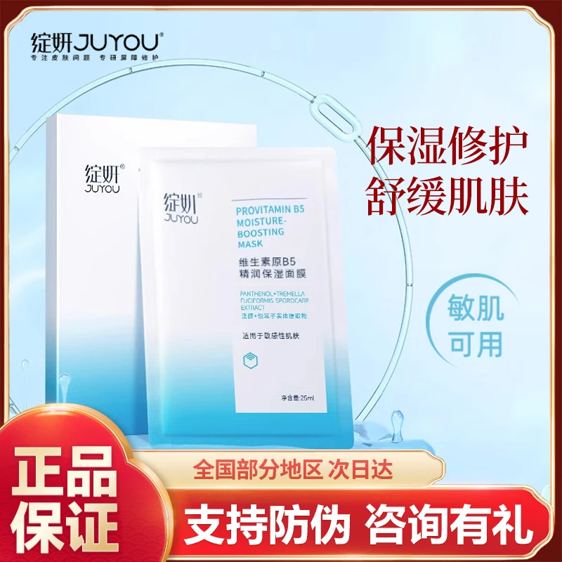 绽妍维生素b5面膜补水保湿舒缓修护屏障敏感肌