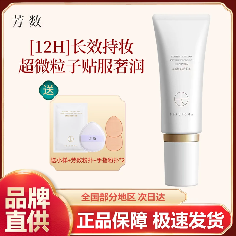 芳数柔焦精华粉霜遮瑕粉底霜隐匿遮盖修容霜持久不脱妆奶油肌清爽