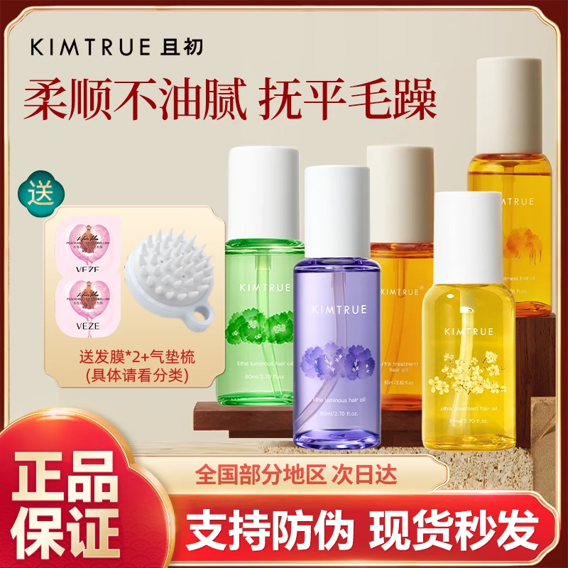 kt且初的护发精油桂花发尾修护干枯分叉防毛躁发油柔顺清爽不粘手