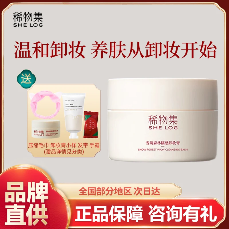 稀物集糯感卸妆膏女脸部眼唇专用卸妆修护养肤清洁天然糯感卸妆油