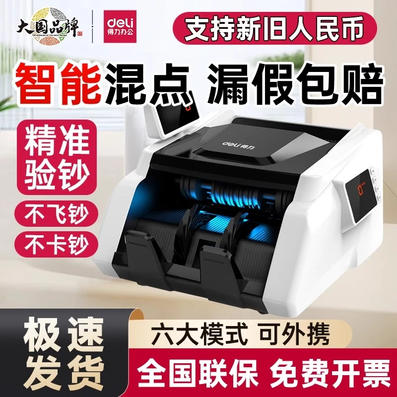 得力验钞机C类便携式支持最新版人民币验钞机商用收银智能点钞机