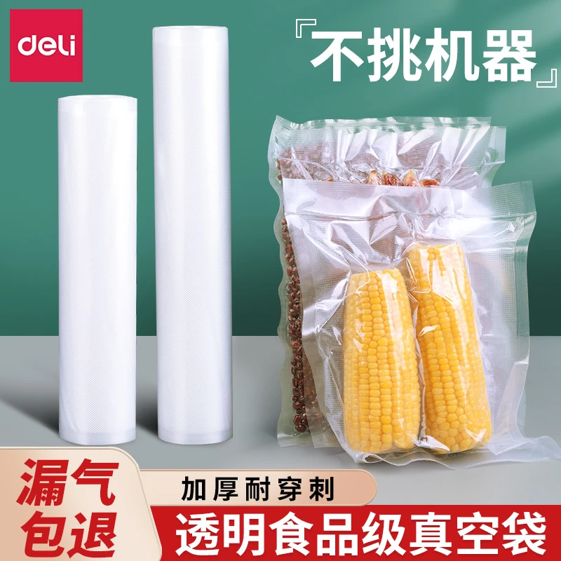 【新春年货专场】得力纹路抽真空袋子压缩包装袋封口机香肠密封保鲜