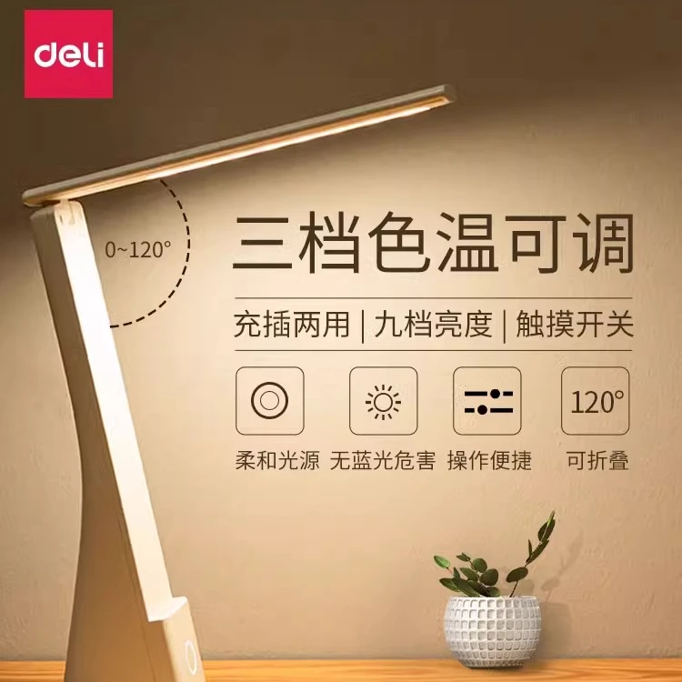 得力小台灯护眼学习专用国aa级学生儿童书桌写字阅读床头灯防近视