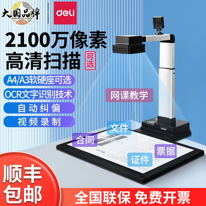 得力高拍仪扫描仪高清专业办公文件自动连续拍摄教学网课扫描机