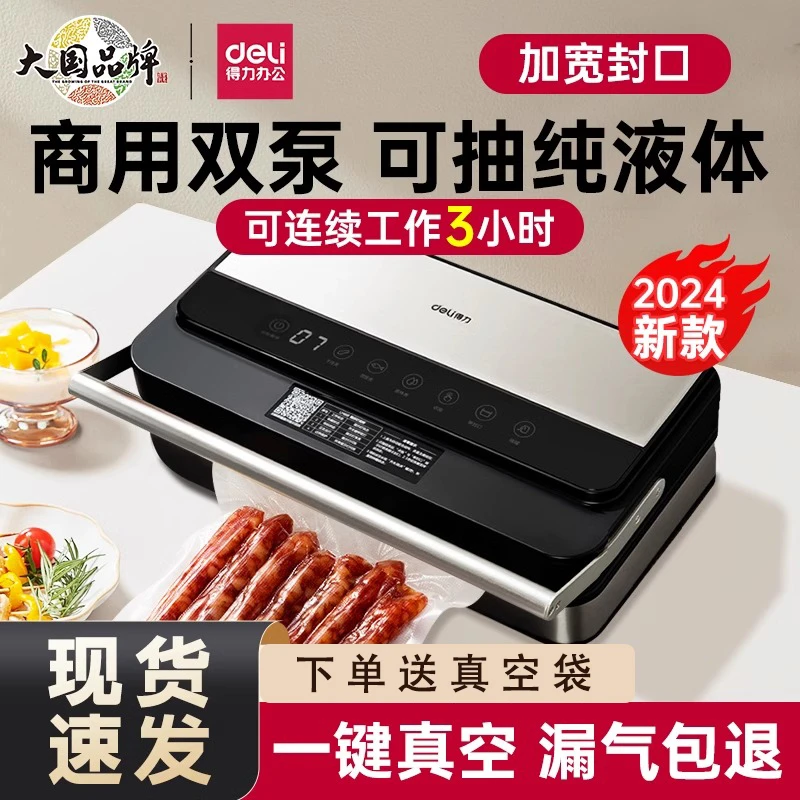 【新春年货专场】得力真空封口机商用食品包装保鲜机新款全自动