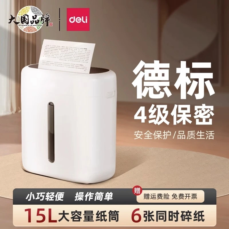 得力碎纸机办公室大容量纸张粉碎机碎纸器保密文件可碎光盘碎磁卡