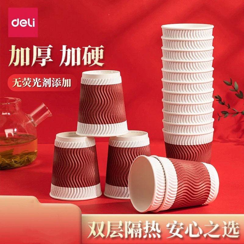 得力纸杯一次性隔热加厚纸防烫双层纸杯咖啡杯家用茶杯热饮杯子