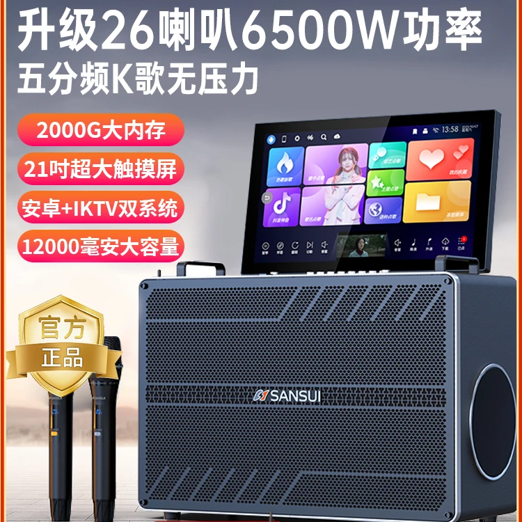 SANSUI/山水点歌机广场舞音响户外音箱k歌带显示屏家用功放一体机