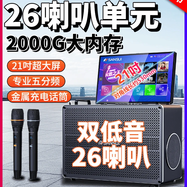 山水音响C7广场舞音响户外移动ktv音箱带显示屏声卡一体机蓝牙k歌