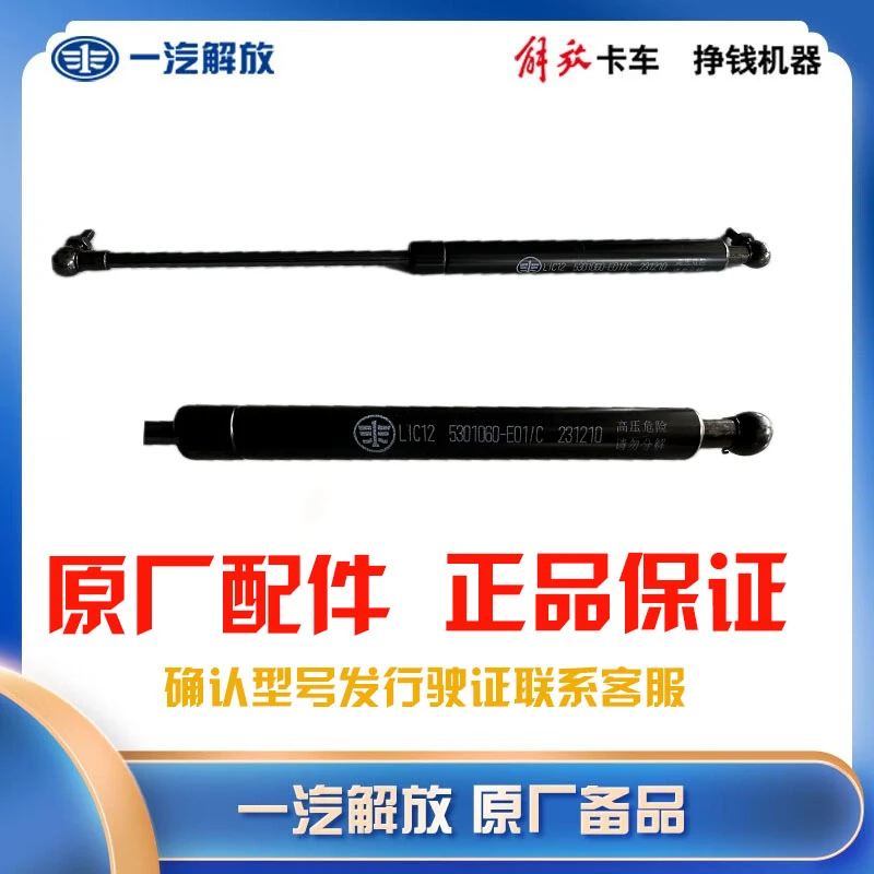 撑杆总成 5301060-E01