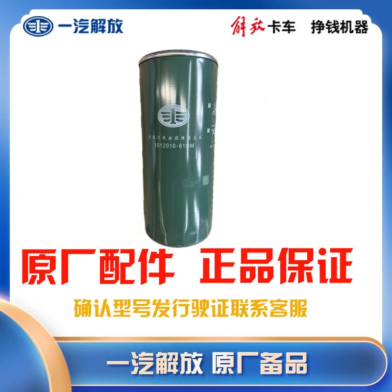 全流式机油滤清器总成 1012010-81DM