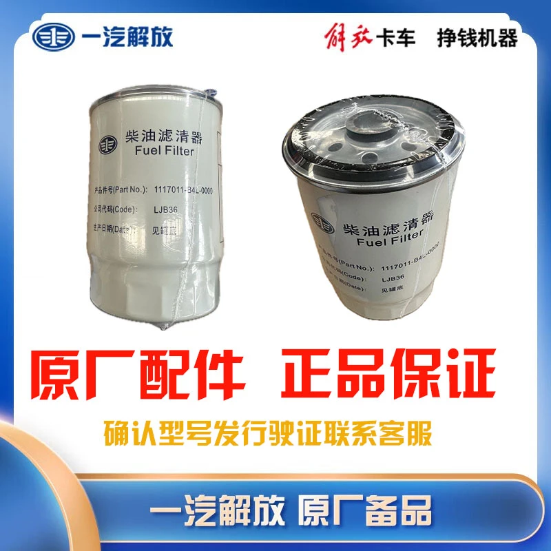 柴油滤清器滤芯 1117011-B4L-0000