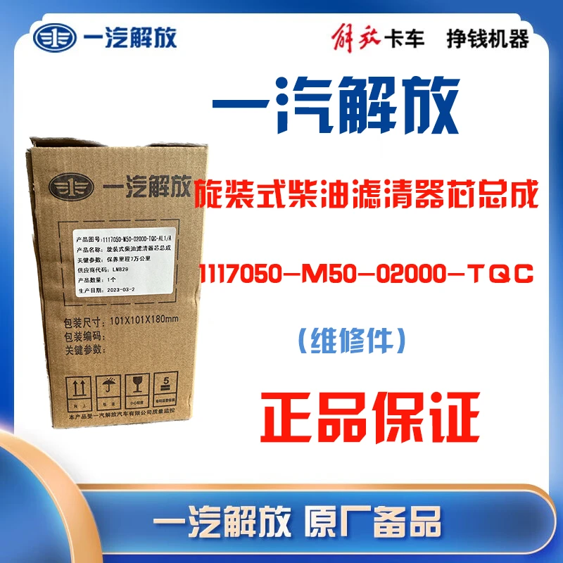 解放旋装式柴油滤清器芯总成（维修件）