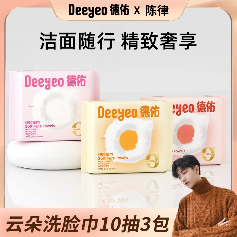 【律律专属】德佑云朵加厚便携小包洗脸巾旅行装干湿两用洁面巾D