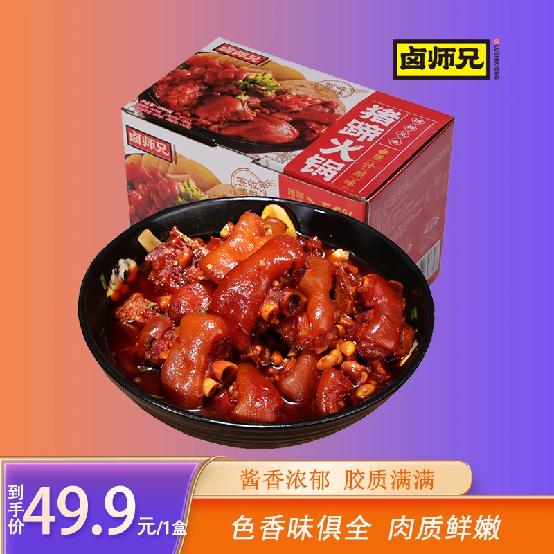 卤师兄黄豆猪蹄火锅卤香微辣1000克下饭食用黄豆炖猪脚熟食卤sss