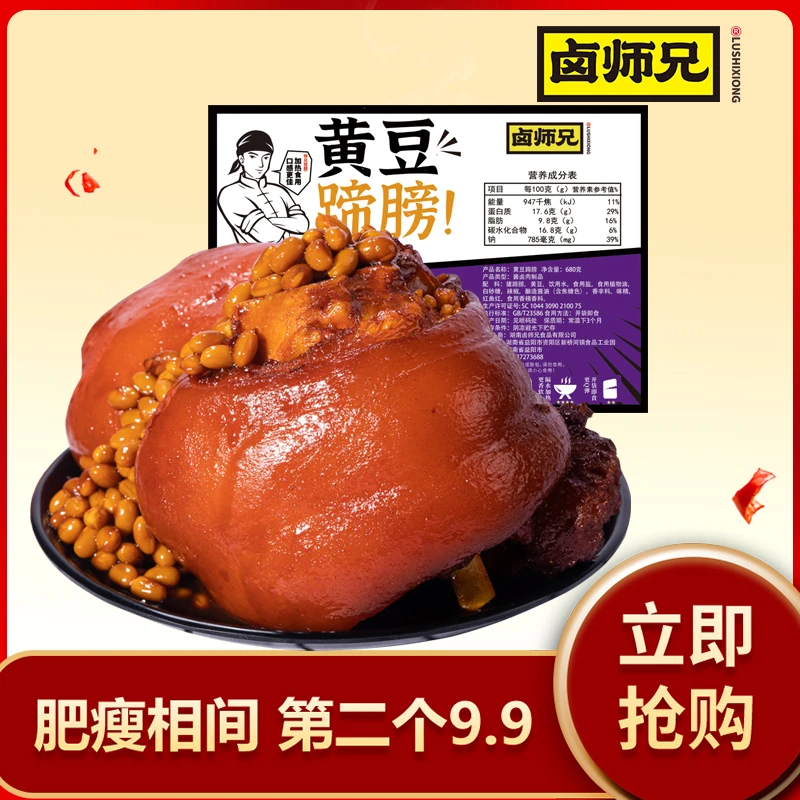 卤师兄猪蹄黄豆蹄髈680g酱卤香味熟食常温卤煮肉香