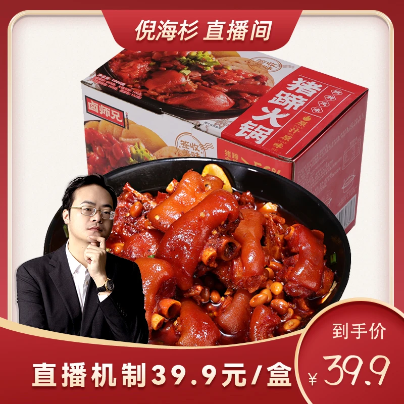 【杉选】卤师兄黄豆猪蹄火锅1000克卤香微辣下饭营养香味食用多味