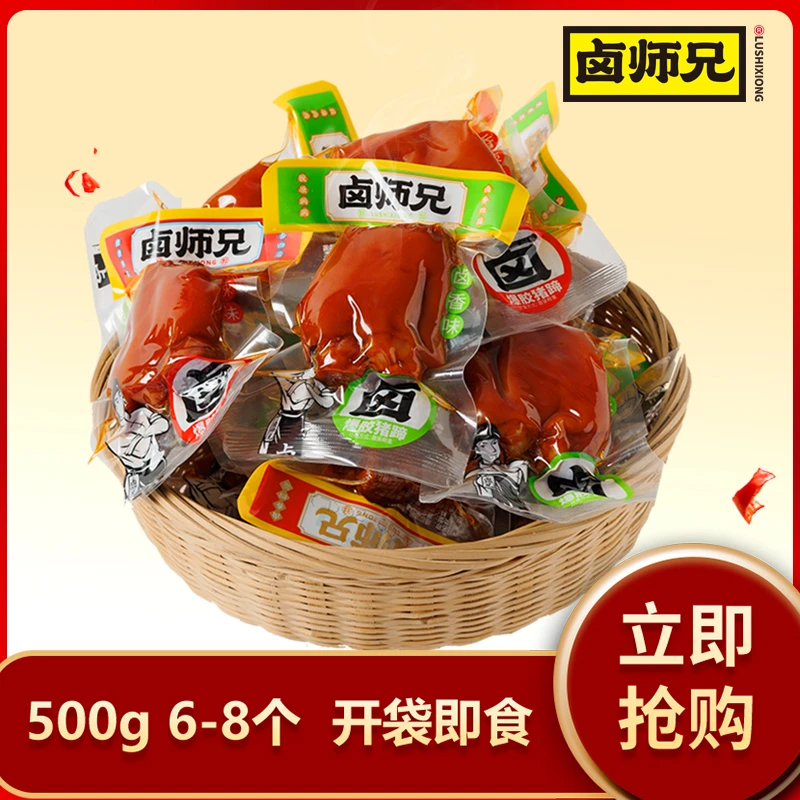 卤师兄猪蹄散装香辣卤香小包装开袋即食湖南500g(6-猪蹄开袋即食