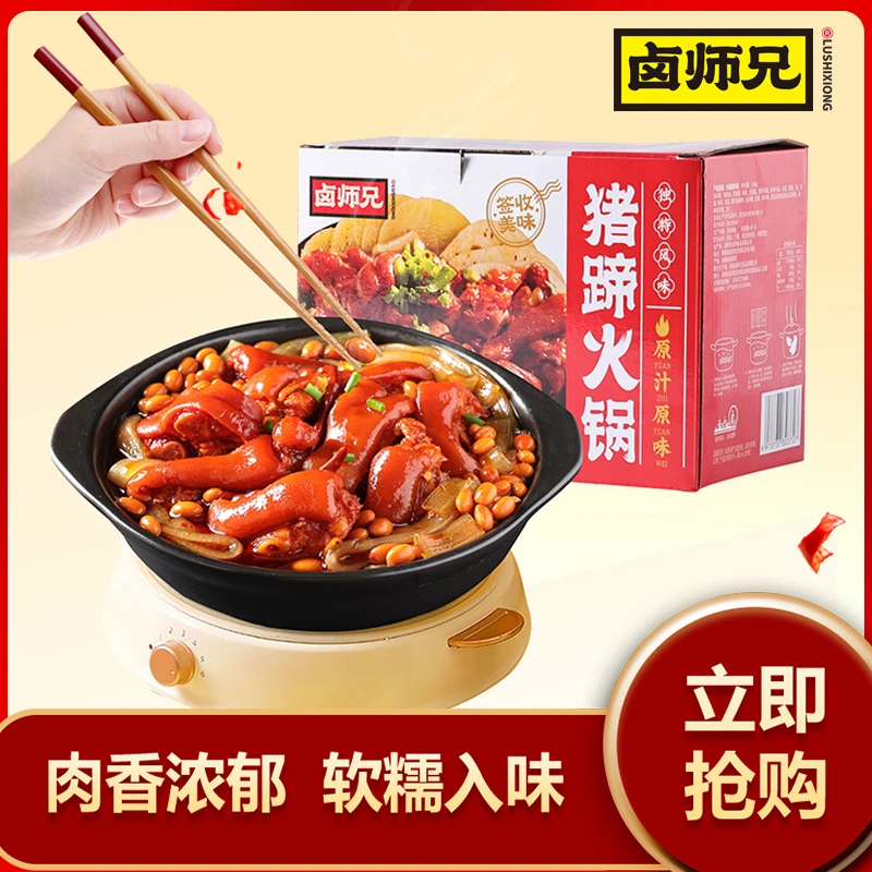 卤师兄猪蹄黄豆猪蹄火锅1000克卤香微辣下饭炖黄豆卤味猪蹄t