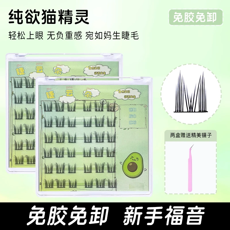 免胶纯欲猫精灵假睫毛自粘免卸懒人三部曲单簇假睫毛细梗柔软自然