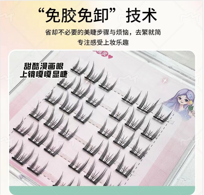 自粘免胶假睫毛精灵假睫毛自然仿真单簇超软分段式新手免胶假睫毛