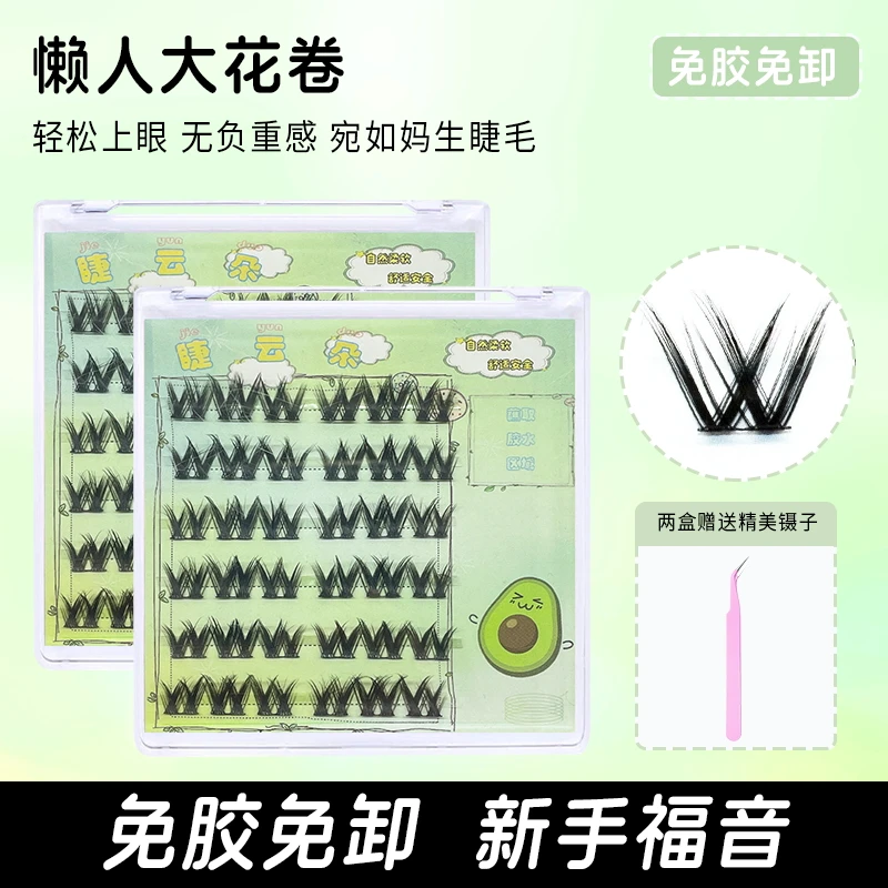 免胶大花卷懒人三部曲自粘免卸假睫毛新手自嫁接自然款超软眼睫毛