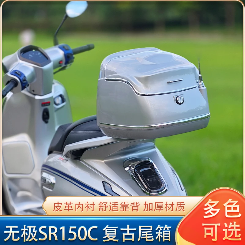 无极SR150C改装复古踏板后尾箱摩托车通用后备箱大容量储物箱子