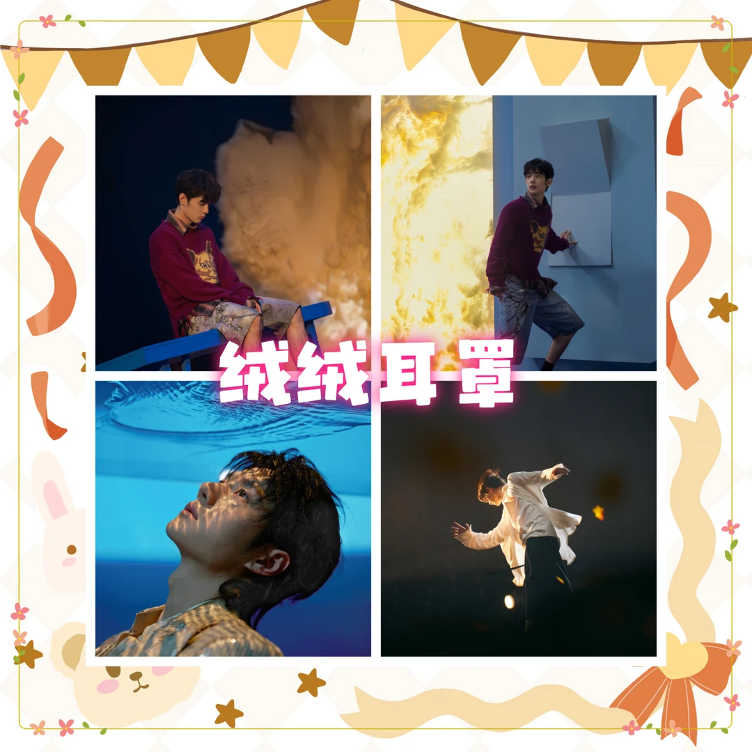 【绒绒耳罩】肖战王一博博君一肖周边