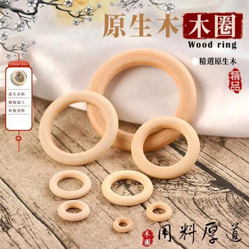 【三宝家】买二送一DIY手工制作圈圈木环圆环包配件