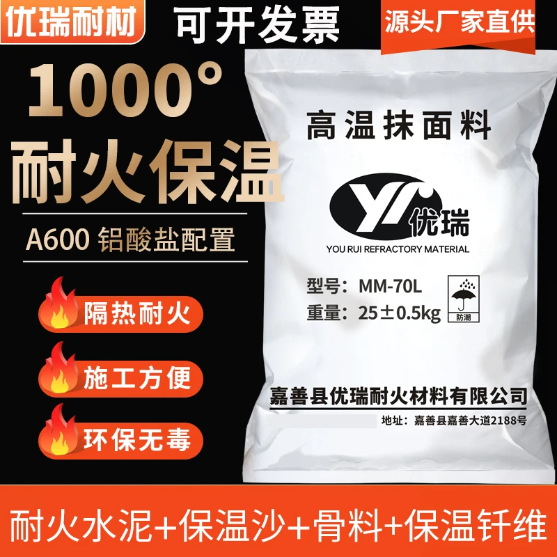 保温抹面料耐高温抹面材料汽轮机硅酸铝抹面灰耐火涂抹料电厂专用