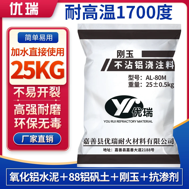 刚玉不沾铝浇注料高强快干窑炉铝液抗渗熔铝炉流槽专用氧化铝水泥